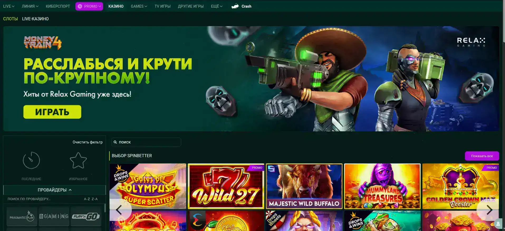 Интерфейс казино Риобет